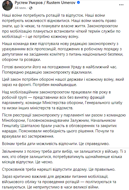 Пост Умерова в сети Facebook