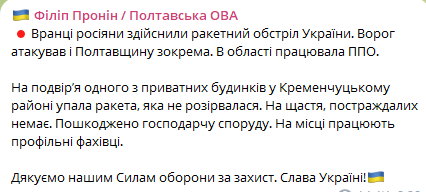Масований удар росії по Україні: у Полтавській області ракета впала на подвір'я приватного будинку 1