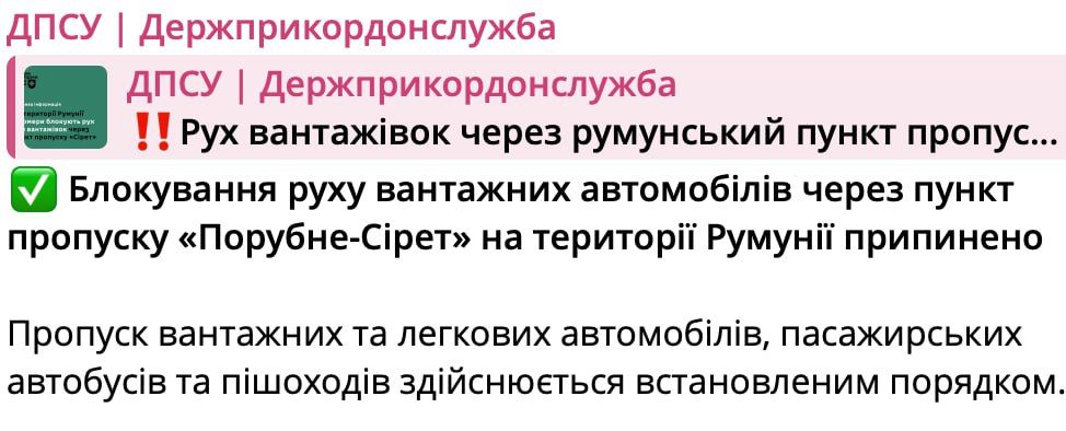 Конец блокады: румынские фермеры протестовали на границе с Украиной несколько часов и разошлись по домам 1