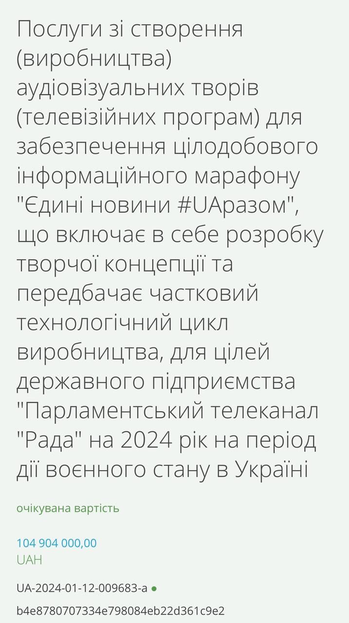 Канал “Рада” витратить понад 100 млн грн на програми для телемарафону: їх придбають у компанії Тимошенка 1