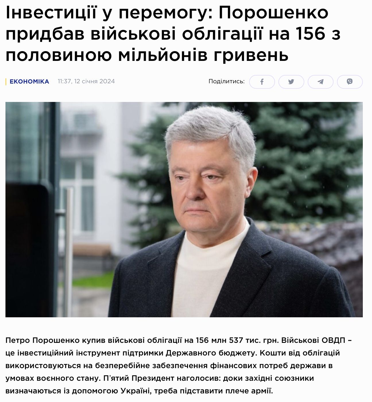 Новость об облигациях Порошенко Новость об облигациях Порошенко