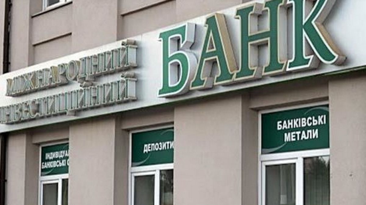 Международный инвестиционный банк Международный инвестиционный банк