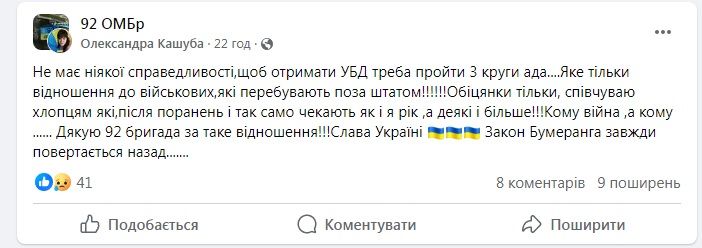 Такое сообщение оставил боец ​​92 бригады