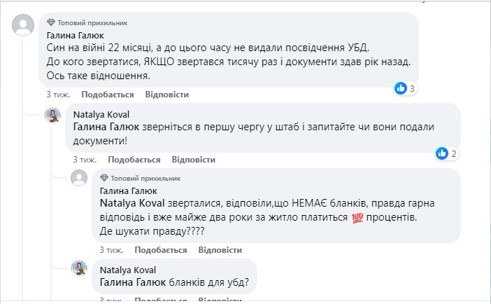 Некоторые ждут УБД годами