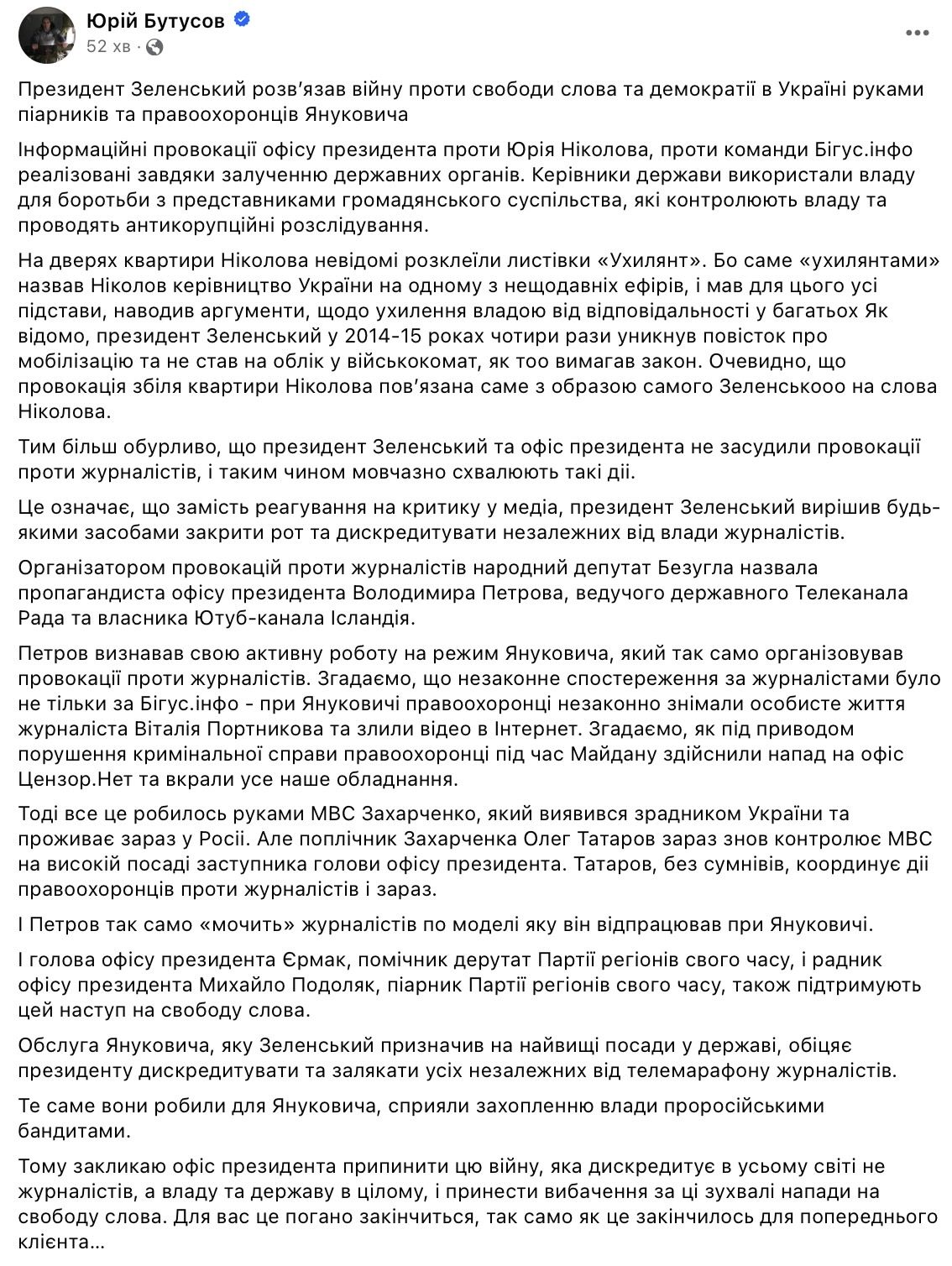 Пост Бутусова Пост Бутусова