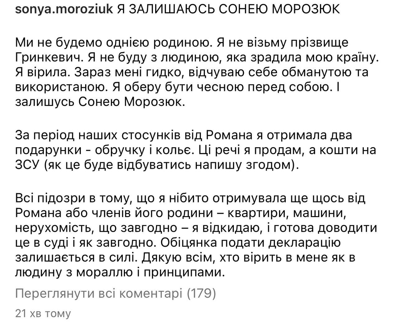Пост Морозюк в Instagram Пост Морозюк в Instagram