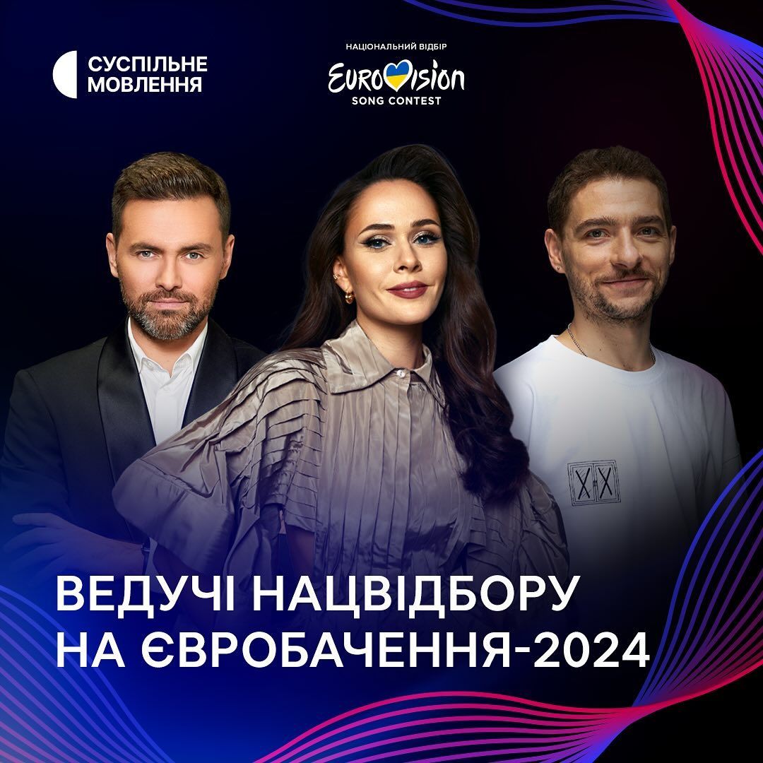 Ведучі цьогорічного Нацвідбору Ведучі цьогорічного Нацвідбору