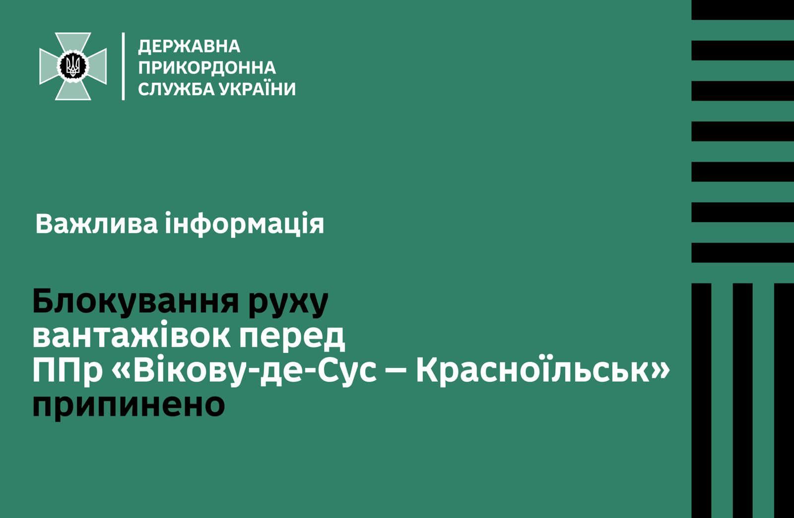 Румыны разблокировали движение грузовиков на одном из пунктов пропуска: подробности от ГНСУ 1