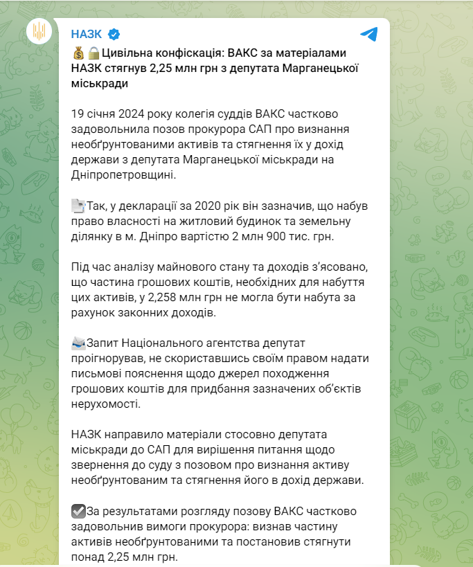 ВАКС схвалив конфіскацію 2,25 млн грн дніпровського депутата, якого підозрюють у незаконному отриманні доходів 1