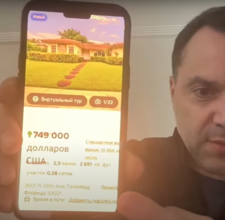 Арестович показує оголошення про продаж Арестович показує оголошення про продаж