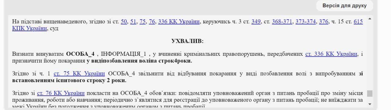 Отримав 18 повісток: на Полтавщині чоловіка засудили за ухиленні від мобілізації 1