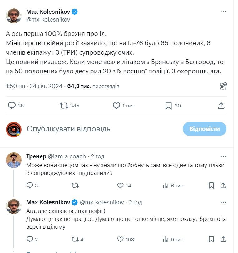 Пост Максима Колеснікова Пост Максима Колеснікова