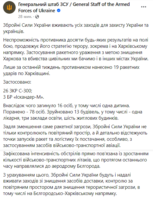 Заява Генштабу ЗСУ Заява Генштабу ЗСУ