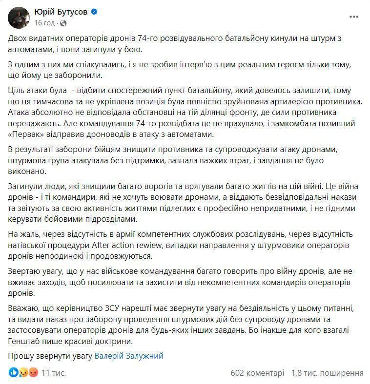 Бутусов розповів про загибель видатних операторів дронів у штурмі: на ситуацію відреагував Залужний 1