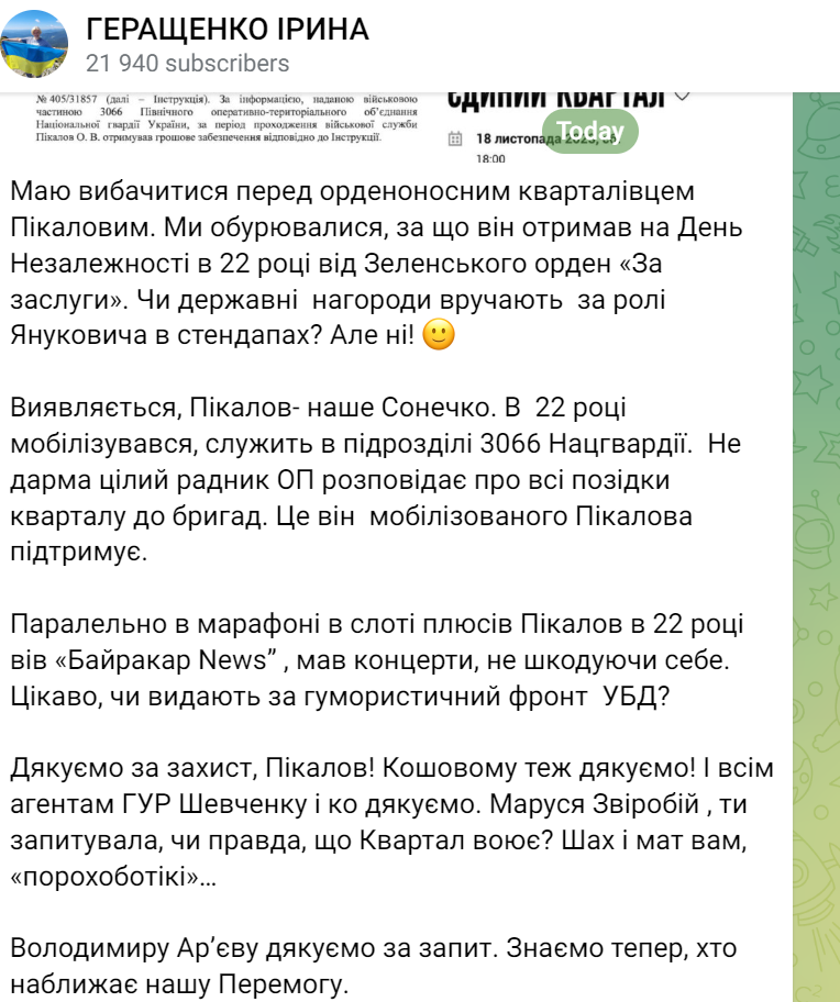 Звезду студии Квартал 95 разоблачили в получении в Нацгвардии денежного довольствия: реакция соцсетей. Фото документа 2