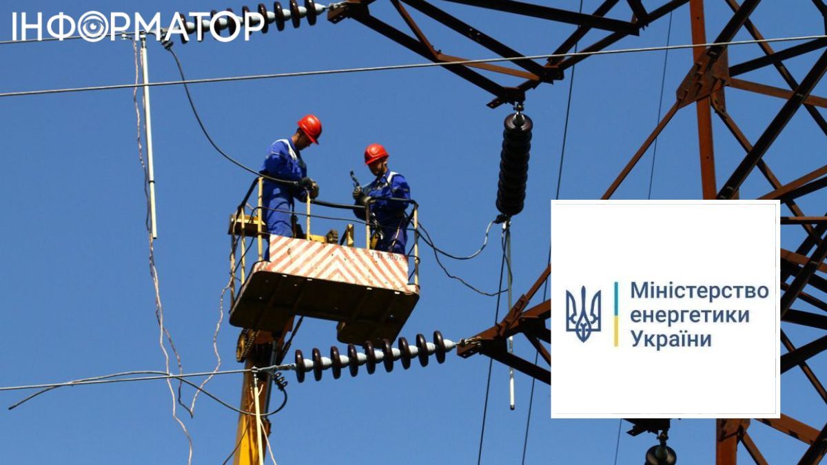 Минэнерго, энергетическая ситуация, энергосистема