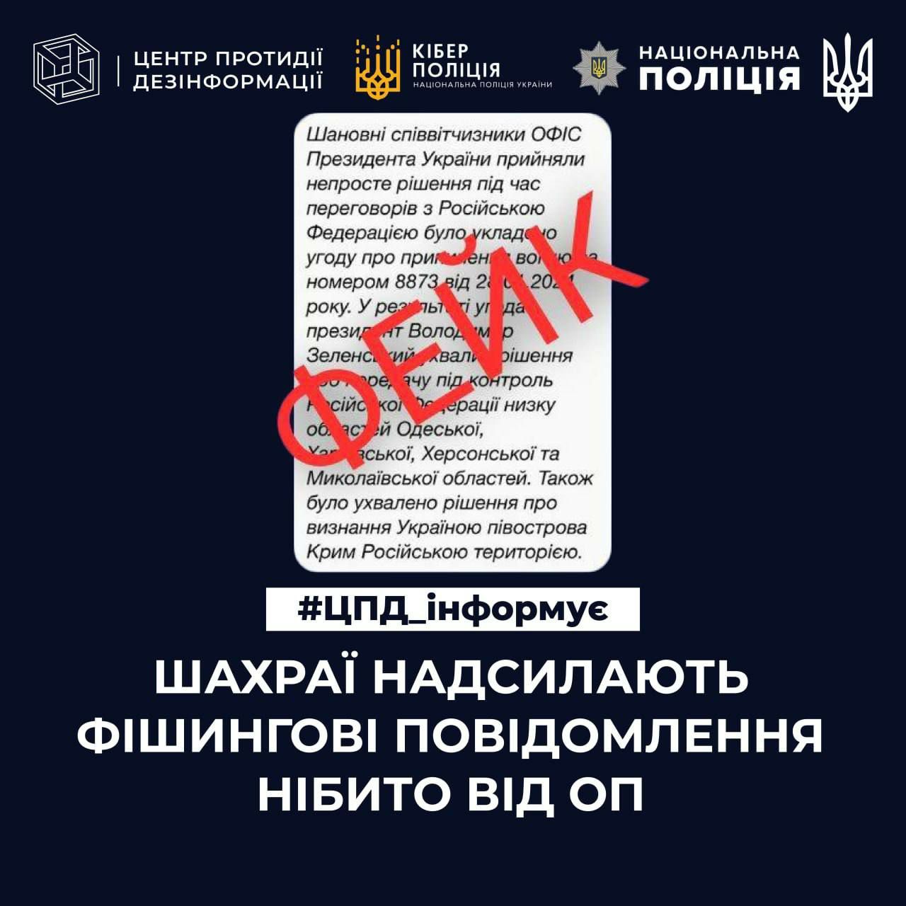 РФ поширює фейки про припинення вогню і здачу областей: ЦПД пояснив, як вберегтися українцям 1
