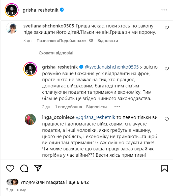 Ми не тупі, зніми корону: багатодітного шоумена Григорія Решетника захейтили за позитивний пост про роботу ТЦК в Одесі 1