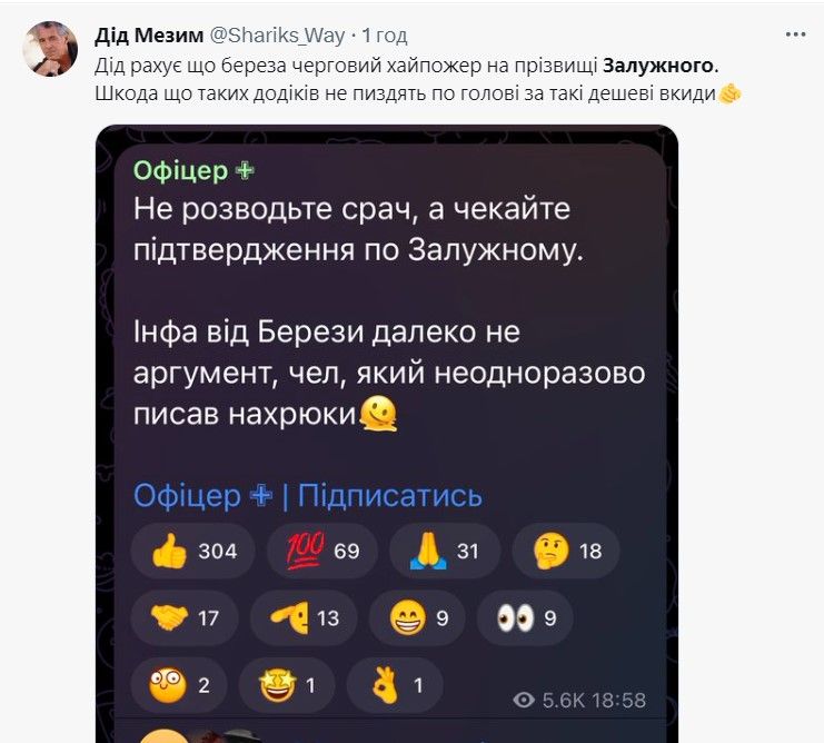 Від “нахрюків” до “Майдану-3”: як відреагували в соцмережах на “відставку” Залужного 8