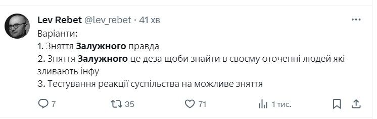 Від “нахрюків” до “Майдану-3”: як відреагували в соцмережах на “відставку” Залужного 12