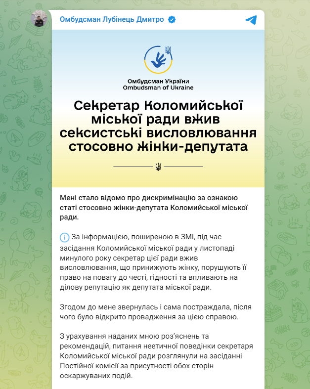 Допис Лубінця