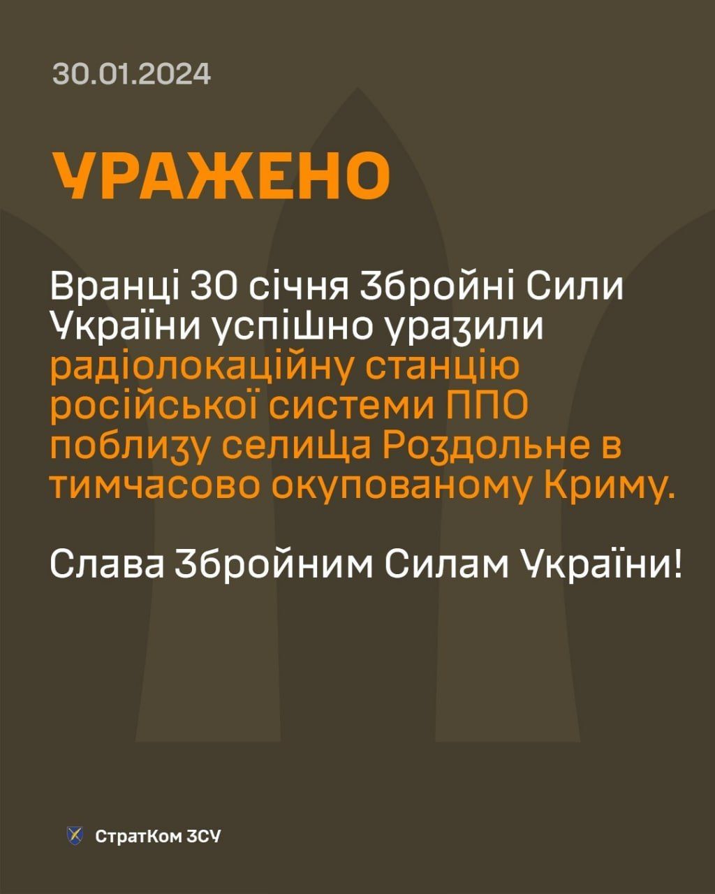 Точний удар: військові знищили російську радіолокаційну станцію ППО у Криму 1