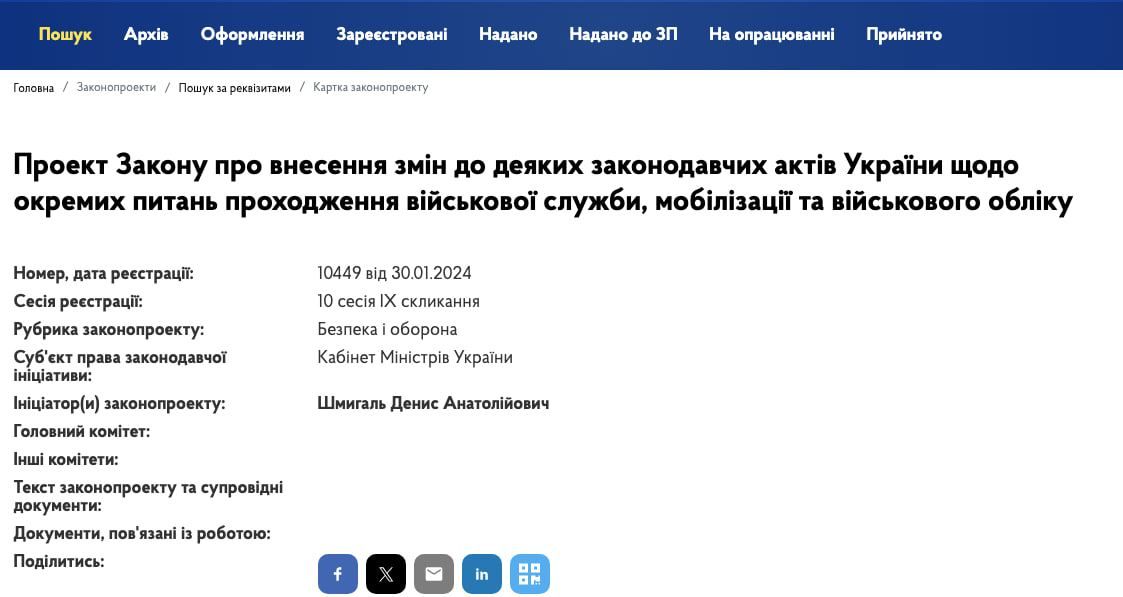 Картка законопроєкту Картка законопроєкту