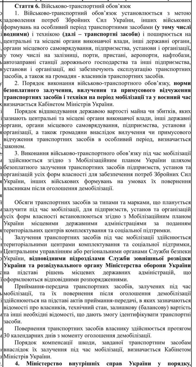 Законопроект о мобилизации: в Украине будут изымать транспорт в пользу ВСУ 1