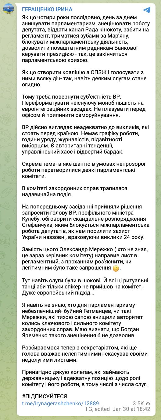 Скандал між Геращенко та Гетманцевим Скандал між Геращенко та Гетманцевим