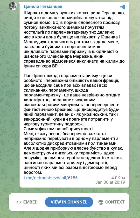 Скандал між Геращенко та Гетманцевим Скандал між Геращенко та Гетманцевим