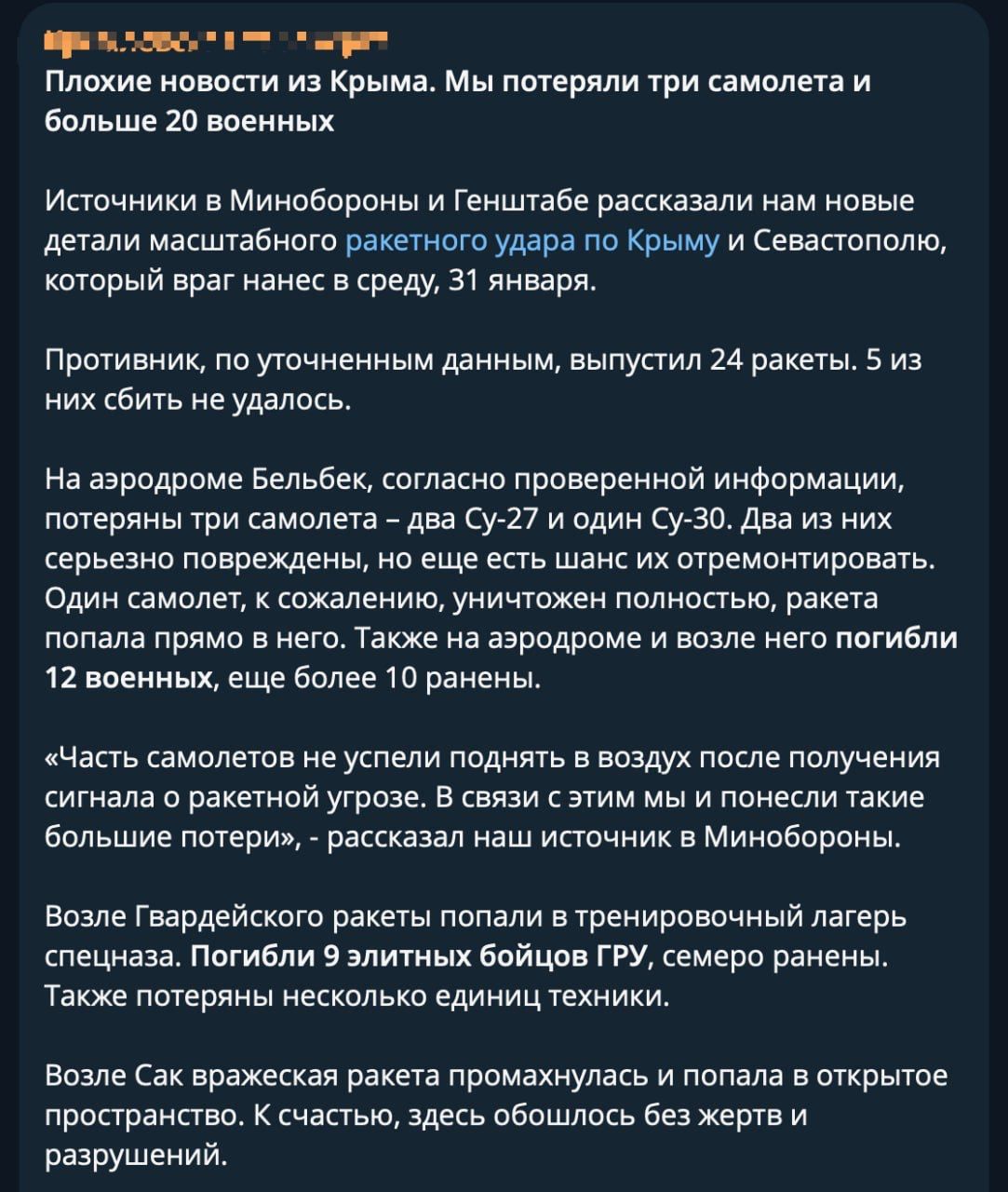 В Крым приехал громкий "хлопок": на аэродроме в Бельбеке уничтожены истребители Су-30 и Су-27, многие погибшие и раненые 1