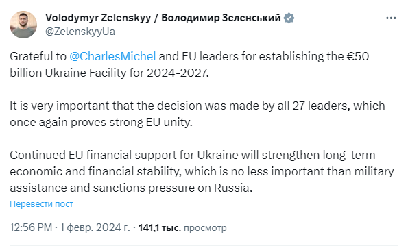 50 млрд евро для Украины: Зеленский и Ермак поблагодарили лидеров ЕС за финансовую помощь 1