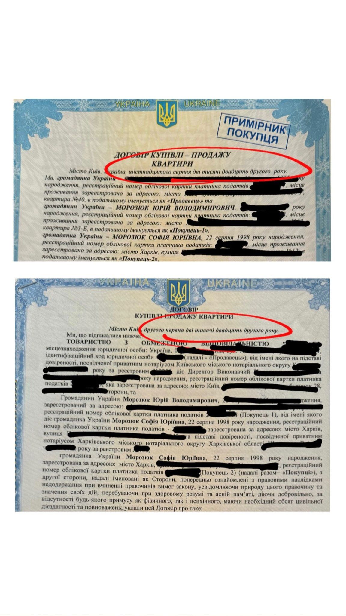 Документы Морозюк опубликовала в Instastories Документы Морозюк опубликовала в Instastories