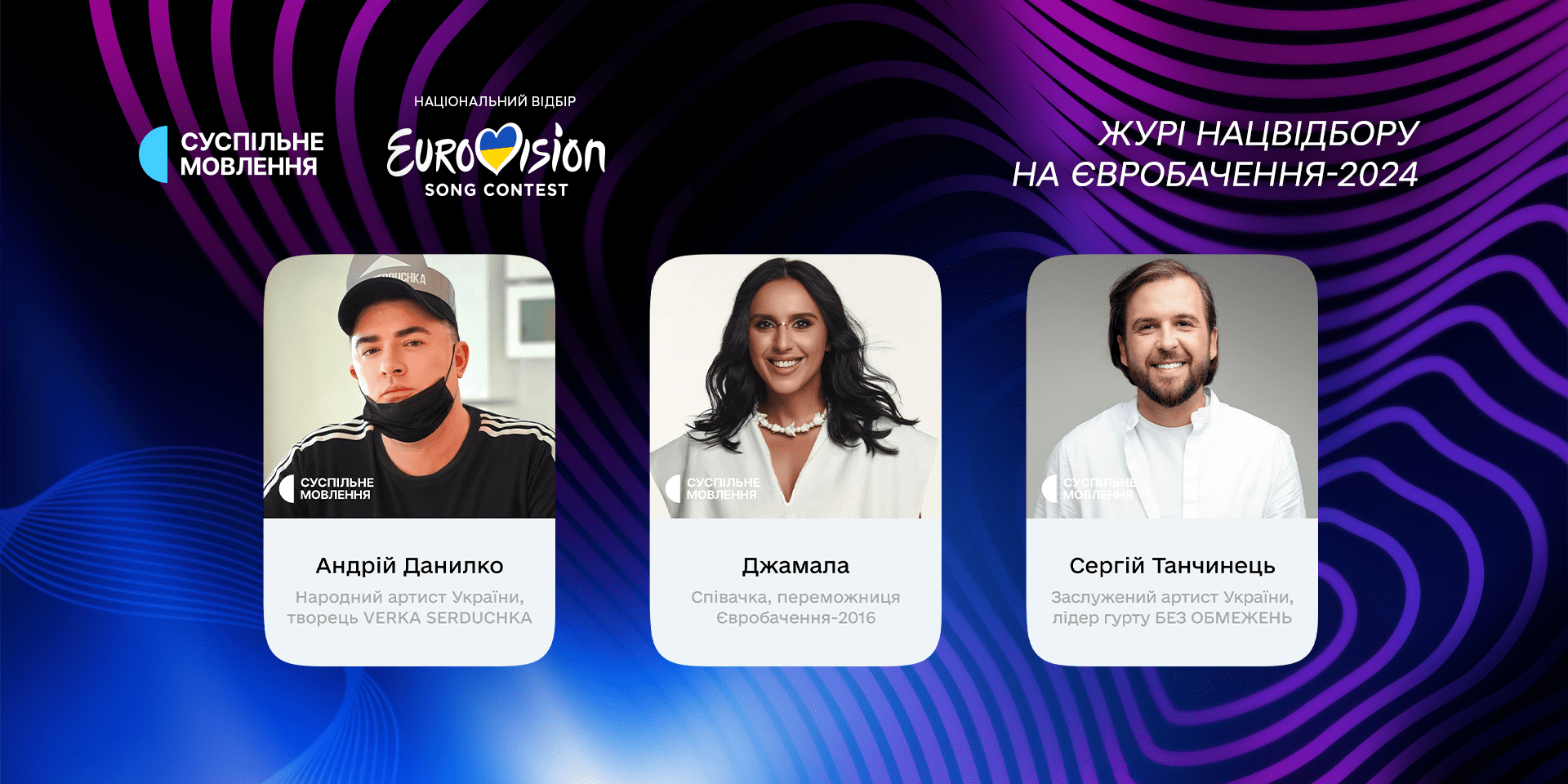 Все про Нацвідбір на Євробачення-2024: де дивитися, як голосувати, хто стане зірковими гостями та виставлятиме бали 3