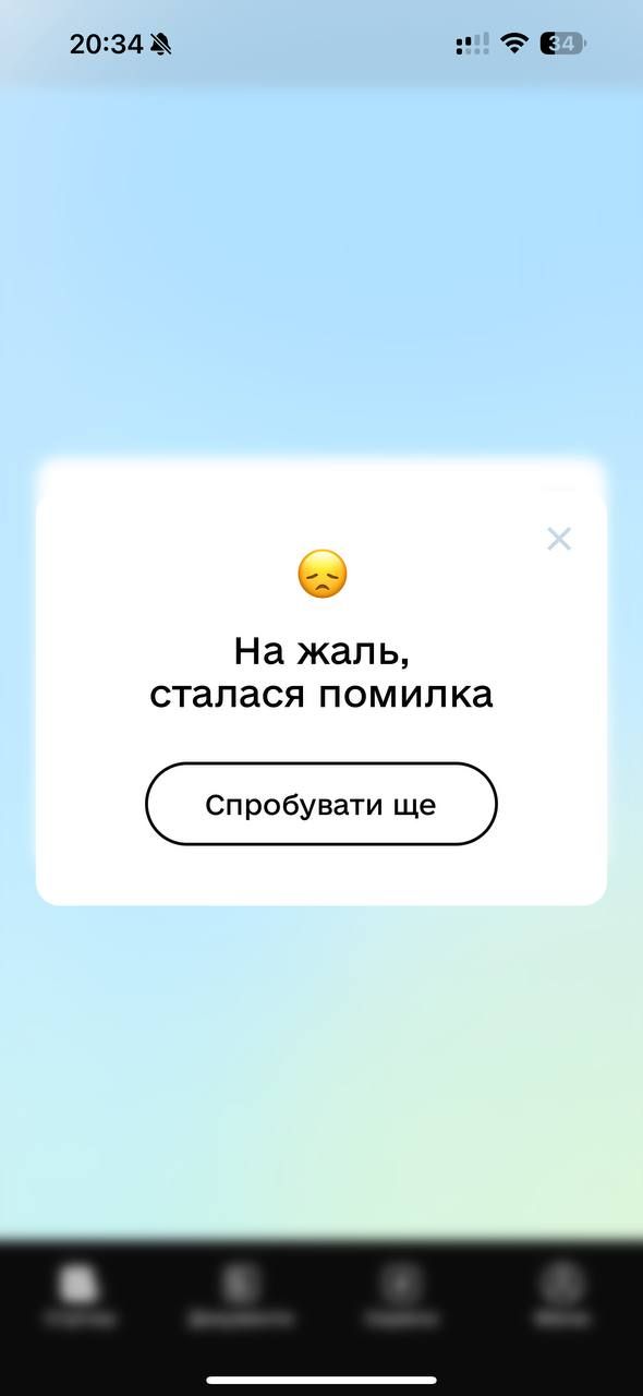 "Дія" не діє з 3 лютого 20:34 "Дія" не діє з 3 лютого 20:34