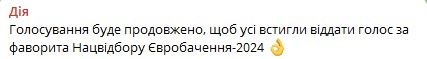 У Дії повідомили, що продовжать  голосування за учасників Нацвідбору Євробачення 1