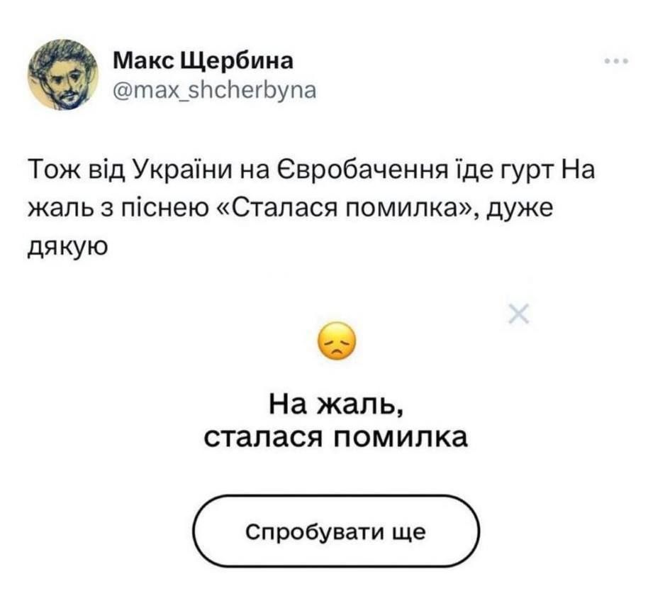 Молитви, подорожник та графік голосування: соцмережі вибухнули мемами після обвалу "Дії" через Нацвідбір на Євробачення 5