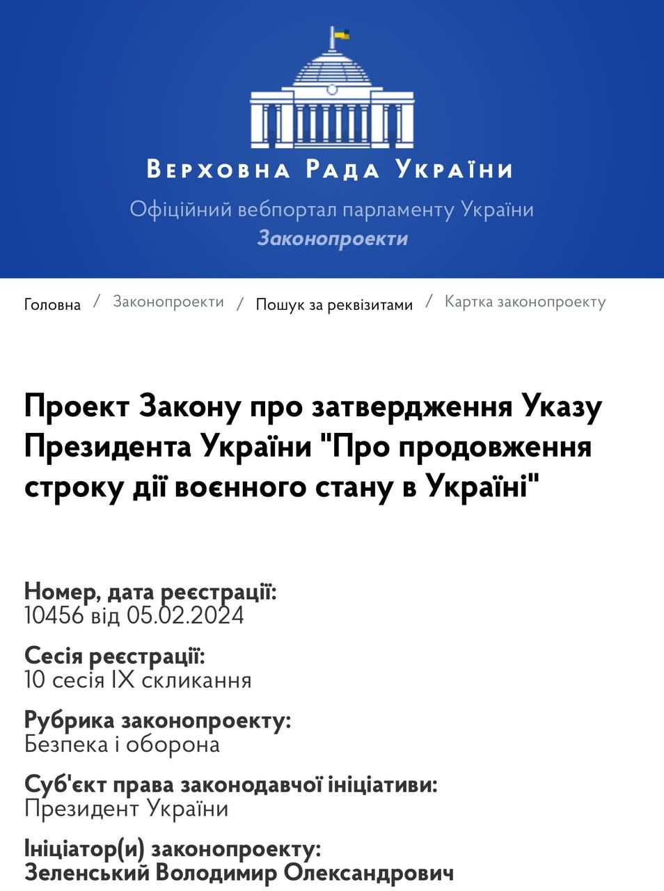 Продолжение военного положения и мобилизации: Зеленский внес в Раду два законопроекта 1