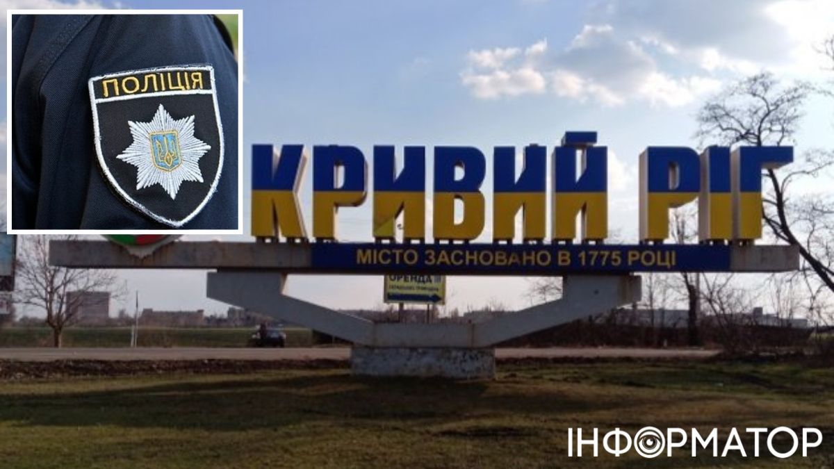 Замінування в Кривому Розі