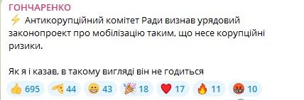 Обновленный законопроект о мобилизации: Антикоррупционный комитет выявил недостатки в тексте документа - нардеп 1