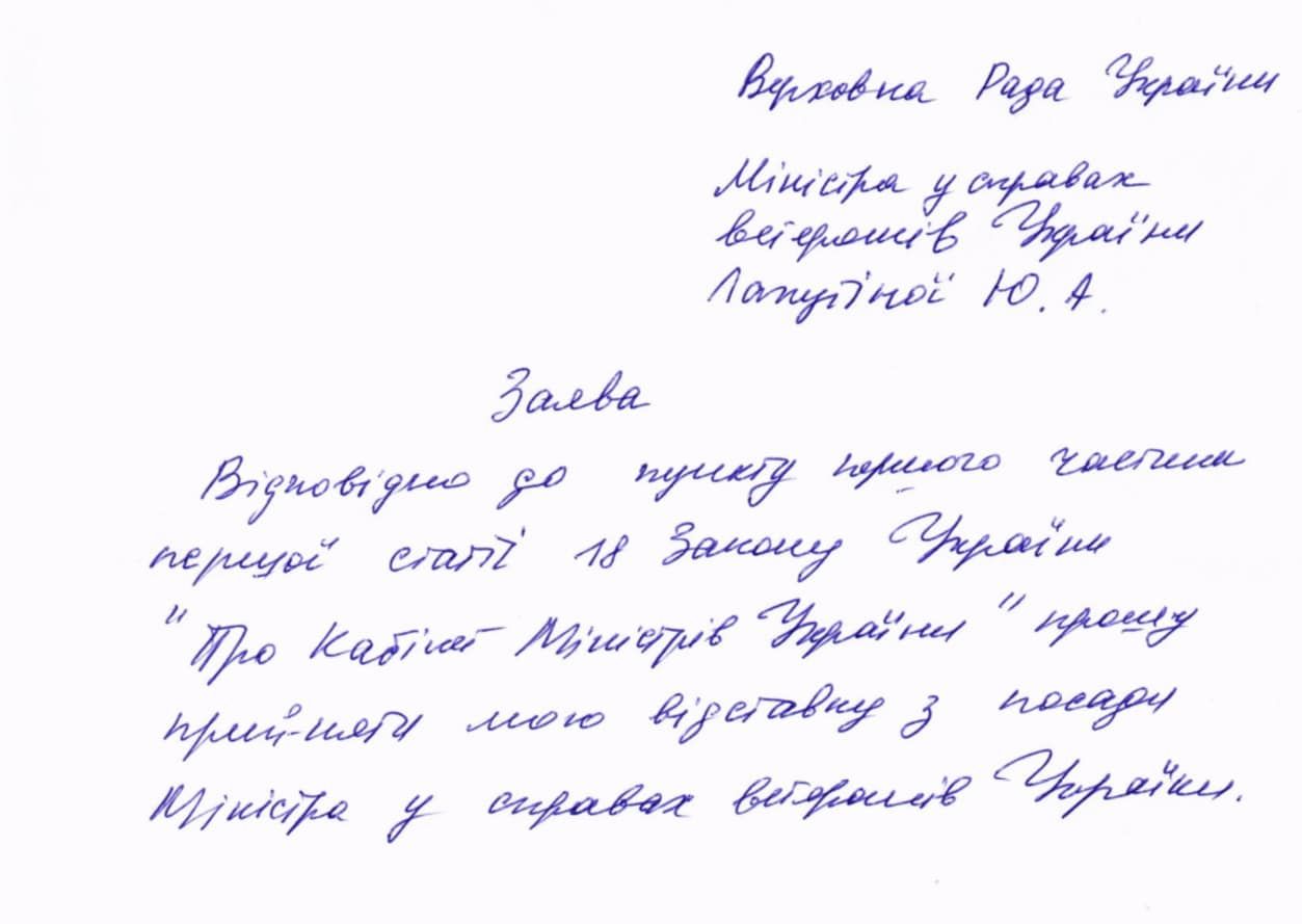Заява міністерки Заява міністерки