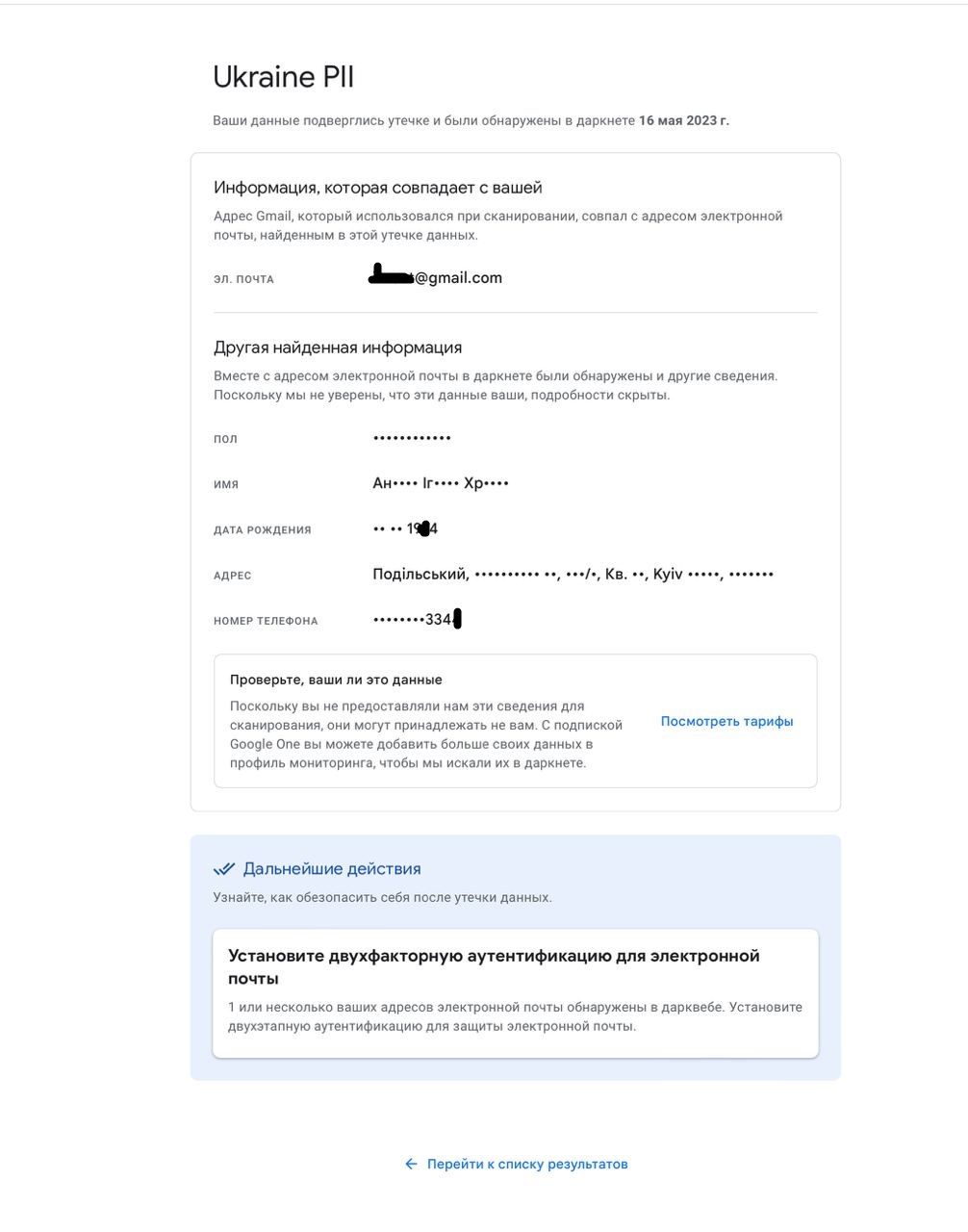 Дані, які продають шахраї в інтернеті