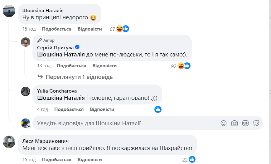 Деякі з коментарів під публікацією Сергія Притули Деякі з коментарів під публікацією Сергія Притули