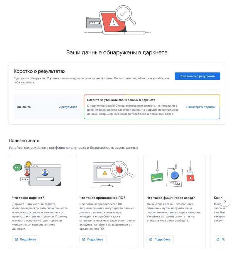 Google повідомить, чи стався витік ваших даних