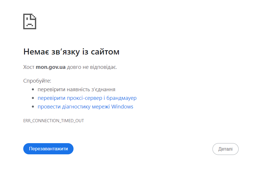 Сайт Міносвіти атакували російські хакери – Лісовий 1