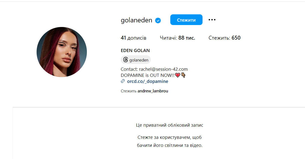 Сторінка співачки в Instagram Сторінка співачки в Instagram