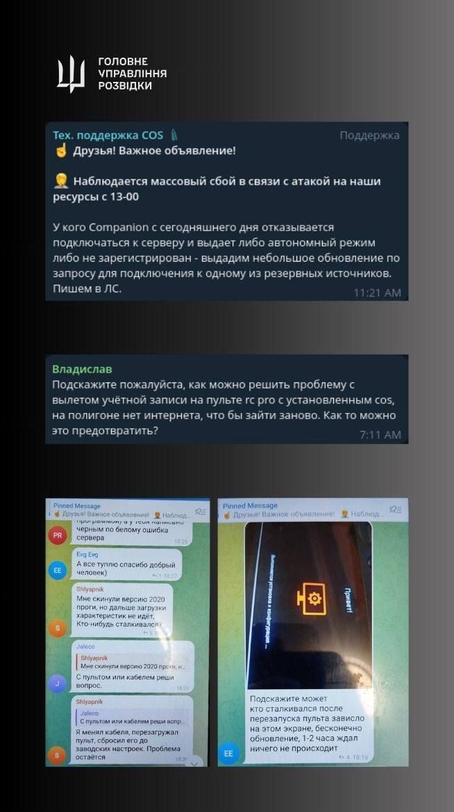 Доступ заблоковано: у Буданова зламали російську програму керування дронами 2