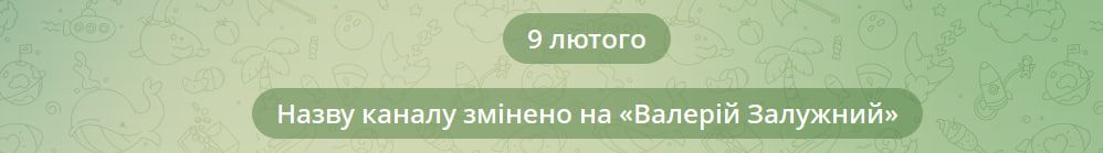Залужний перейменувався в соцмережі Залужний перейменувався в соцмережі