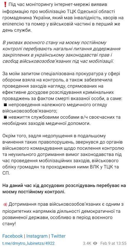 Смерть хворого на епілепсію мобілізованого: Лубінець повідомив нові подробиці справи 1