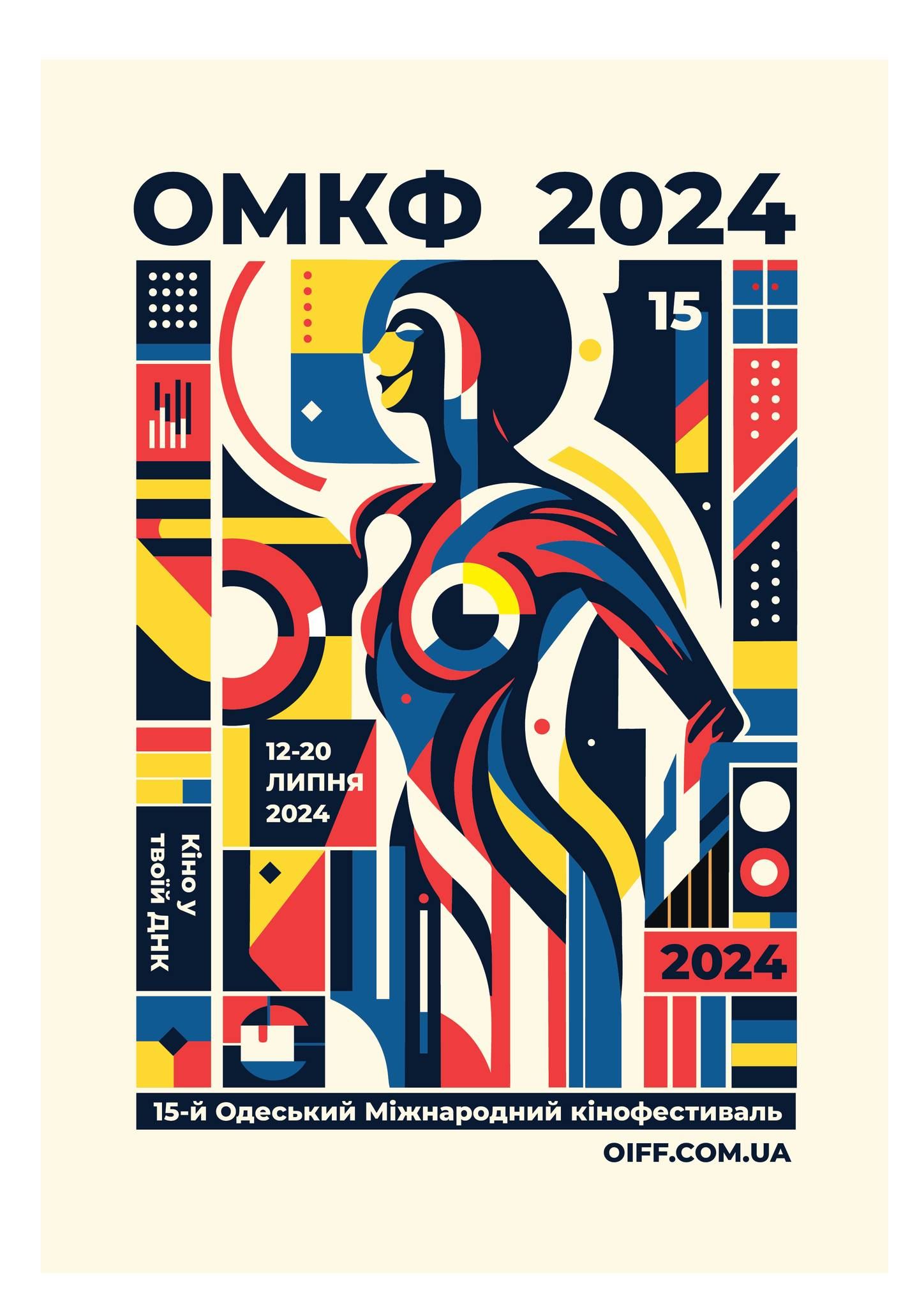Постер 15-го Одеського міжнародного кінофестивалю Постер 15-го Одеського міжнародного кінофестивалю